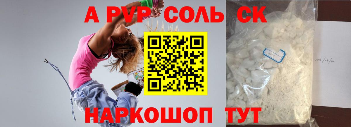 A-PVP кристаллы  A PVP СК КРИС  Вход с VPN  A PVP  Фурманов 