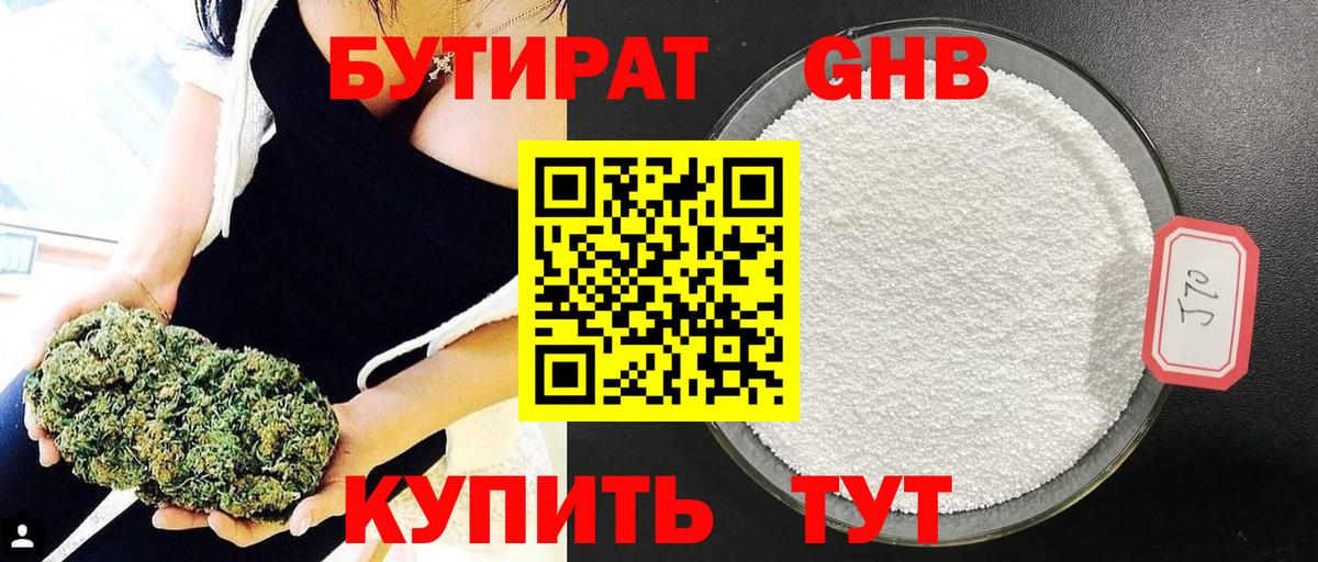 Фурманов  БУТИРАТ 99%  Вход с VPN 