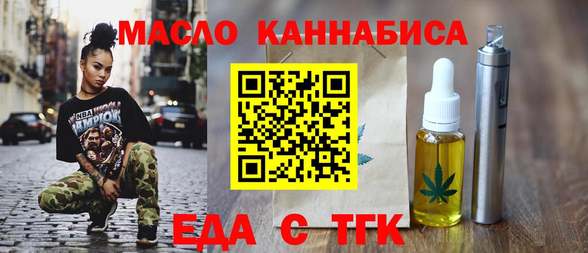 Еда ТГК марихуана Фурманов