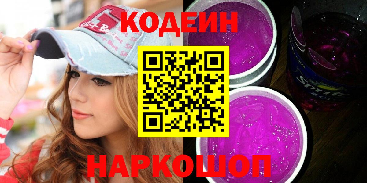 Кодеиновый сироп Lean Purple Drank Фурманов