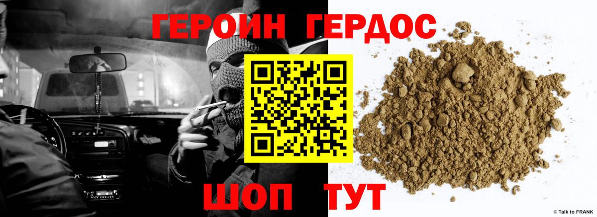 Героин белый  Вход с VPN  Фурманов 