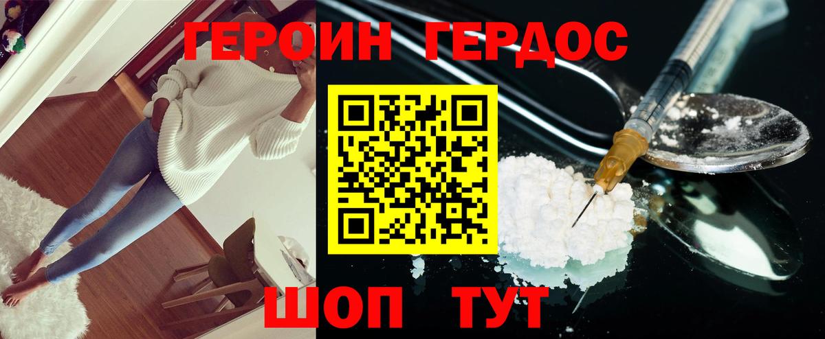 ГЕРОИН VHQ Фурманов