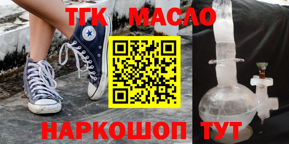 ТГК гашишное масло Фурманов
